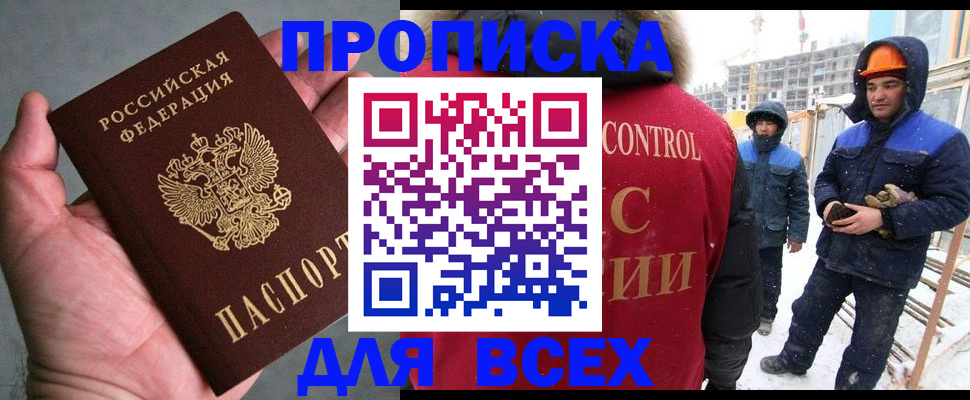 временная регистрация для школы в Полысаево