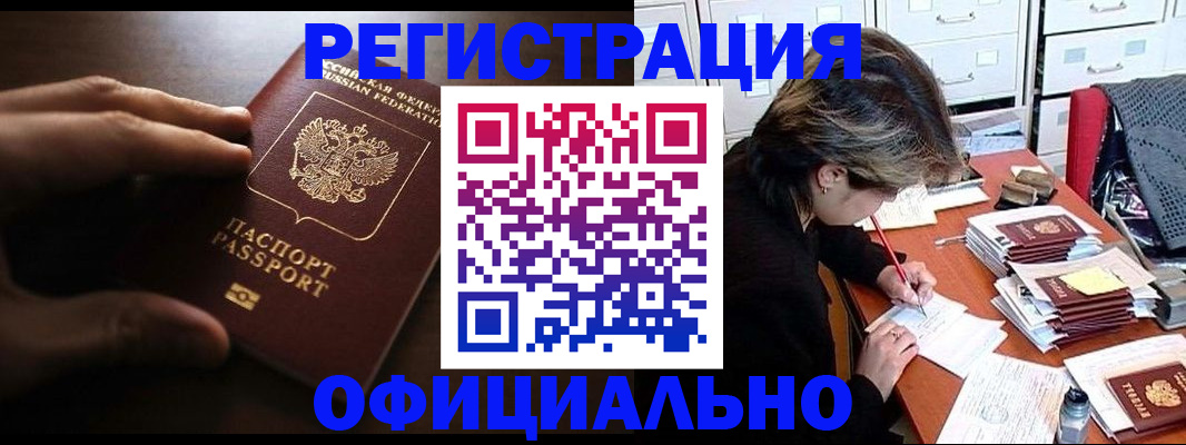 прописка 2025 в Полысаево