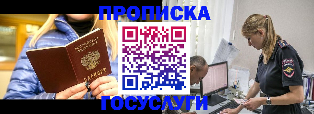 прописка 2025 в Полысаево