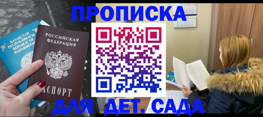 купить прописку в Полысаево