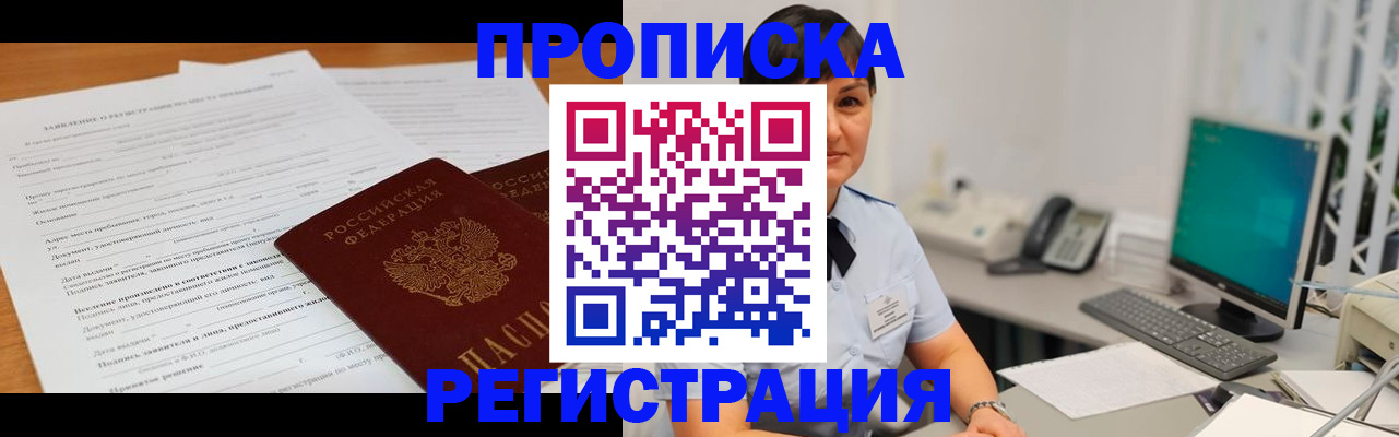 временная прописка в Полысаево