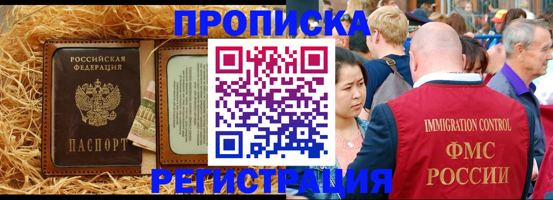 временная регистрация надежно в Полысаево