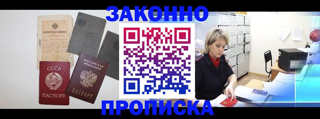 временная регистрация 2025 в Полысаево